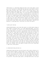 강박장애에 대한 심층 분석 환자와 가족을 위한 간호적 접근-4