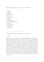 강박장애에 대한 심층 분석과 간호 과정 불안, 수면, 자존감의 상관관계-1