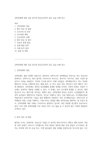 강박장애에 대한 심층 분석과 정신간호학적 접근 실습 사례 연구-1