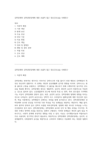 강박장애와 강박관련장애에 대한 포괄적 접근 정신간호실습 사례연구-1