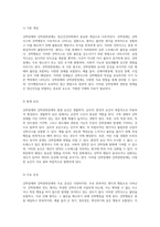 강박장애와 강박관련장애에 대한 포괄적 접근 정신간호실습 사례연구-2