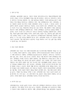 강박장애와 관련된 다양한 개념의 종합적 이해 임상심리학의 관점에서-2