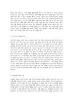 강박장애와 그 관련 장애들 심리적 이해와 접근-3