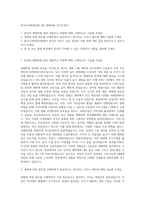 한국수목원관리원 3급 생태복원 자기소개서-1