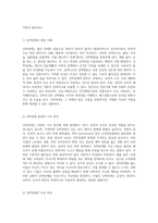 강박장애와 그 치료 영화 이보다 더 좋을 순 없다를 통한 정신간호학적 접근-2