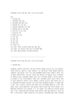 강박장애의 다각적 이해 정의, 원인, 간호 및 치료 접근법-1