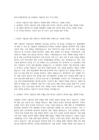한국수목원관리원 4급 온대중부 식물보전 연구 자기소개서-1