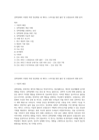 강박장애의 다양한 측면 정신병동 내 케이스 스터디를 통한 불안 및 오염공포의 영향 분석-1
