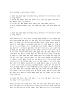 한국수목원관리원 4급 종자보전연구 자기소개서-1