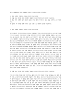 한국수목원관리원 5급 가(채용형 인턴) 식물·전시원관리 자기소개서-1