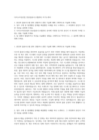 다이소아성산업 전산(물류시스템관리) 자기소개서-1