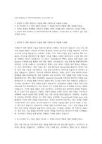 ASE KOREA_IT PROFESSIONAL 자기소개서 (3)-1