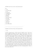 강박장애의 심층 분석과 간호적 접근 사례 연구를 통한 이해-1