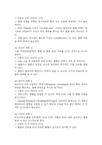 (부정맥 케이스) 부정맥 대상자 간호진단 간호과정 케이스 정리 - 출혈 위험성,활동지속성 장애,급성통증-5