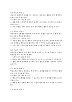 (부정맥 케이스) 부정맥 대상자 간호진단 간호과정 케이스 정리 - 출혈 위험성,활동지속성 장애,급성통증-7
