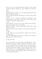 (부정맥 케이스) 부정맥 대상자 간호진단 간호과정 케이스 정리 - 출혈 위험성,활동지속성 장애,급성통증-12