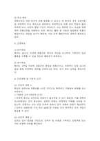 (부정맥 케이스) 부정맥 대상자 간호진단 간호과정 케이스 정리 - 출혈 위험성,활동지속성 장애,급성통증-16