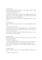(부정맥 케이스) 부정맥 대상자 간호진단 간호과정 케이스 정리 - 출혈 위험성,활동지속성 장애,급성통증-18