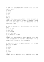 100세시대를 위한 운동과 영양 중간 기말 기출문제 족보 117문항 정리 (최근5년간 100세시대를 위한 운동과 영양 중간고사,기말고사 2회이상 반복기출된 기출문제 정리 및 정답과 문제풀이)-2