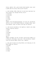 100세시대를 위한 운동과 영양 중간 기말 기출문제 족보 117문항 정리 (최근5년간 100세시대를 위한 운동과 영양 중간고사,기말고사 2회이상 반복기출된 기출문제 정리 및 정답과 문제풀이)-3
