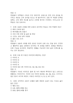 100세시대를 위한 운동과 영양 중간 기말 기출문제 족보 117문항 정리 (최근5년간 100세시대를 위한 운동과 영양 중간고사,기말고사 2회이상 반복기출된 기출문제 정리 및 정답과 문제풀이)-4