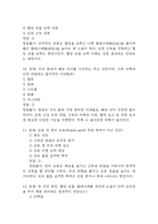 100세시대를 위한 운동과 영양 중간 기말 기출문제 족보 117문항 정리 (최근5년간 100세시대를 위한 운동과 영양 중간고사,기말고사 2회이상 반복기출된 기출문제 정리 및 정답과 문제풀이)-5