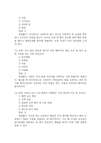 100세시대를 위한 운동과 영양 중간 기말 기출문제 족보 117문항 정리 (최근5년간 100세시대를 위한 운동과 영양 중간고사,기말고사 2회이상 반복기출된 기출문제 정리 및 정답과 문제풀이)-6