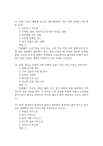 100세시대를 위한 운동과 영양 중간 기말 기출문제 족보 117문항 정리 (최근5년간 100세시대를 위한 운동과 영양 중간고사,기말고사 2회이상 반복기출된 기출문제 정리 및 정답과 문제풀이)-7