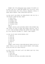 100세시대를 위한 운동과 영양 중간 기말 기출문제 족보 117문항 정리 (최근5년간 100세시대를 위한 운동과 영양 중간고사,기말고사 2회이상 반복기출된 기출문제 정리 및 정답과 문제풀이)-8