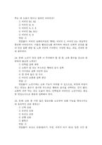 100세시대를 위한 운동과 영양 중간 기말 기출문제 족보 117문항 정리 (최근5년간 100세시대를 위한 운동과 영양 중간고사,기말고사 2회이상 반복기출된 기출문제 정리 및 정답과 문제풀이)-10