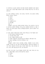100세시대를 위한 운동과 영양 중간 기말 기출문제 족보 117문항 정리 (최근5년간 100세시대를 위한 운동과 영양 중간고사,기말고사 2회이상 반복기출된 기출문제 정리 및 정답과 문제풀이)-11