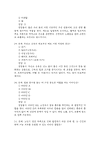 100세시대를 위한 운동과 영양 중간 기말 기출문제 족보 117문항 정리 (최근5년간 100세시대를 위한 운동과 영양 중간고사,기말고사 2회이상 반복기출된 기출문제 정리 및 정답과 문제풀이)-12