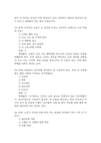 100세시대를 위한 운동과 영양 중간 기말 기출문제 족보 117문항 정리 (최근5년간 100세시대를 위한 운동과 영양 중간고사,기말고사 2회이상 반복기출된 기출문제 정리 및 정답과 문제풀이)-14