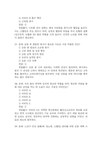 100세시대를 위한 운동과 영양 중간 기말 기출문제 족보 117문항 정리 (최근5년간 100세시대를 위한 운동과 영양 중간고사,기말고사 2회이상 반복기출된 기출문제 정리 및 정답과 문제풀이)-15