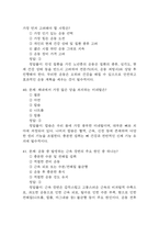 100세시대를 위한 운동과 영양 중간 기말 기출문제 족보 117문항 정리 (최근5년간 100세시대를 위한 운동과 영양 중간고사,기말고사 2회이상 반복기출된 기출문제 정리 및 정답과 문제풀이)-16