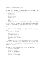 100세시대를 위한 운동과 영양 중간 기말 기출문제 족보 117문항 정리 (최근5년간 100세시대를 위한 운동과 영양 중간고사,기말고사 2회이상 반복기출된 기출문제 정리 및 정답과 문제풀이)-17