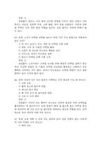 100세시대를 위한 운동과 영양 중간 기말 기출문제 족보 117문항 정리 (최근5년간 100세시대를 위한 운동과 영양 중간고사,기말고사 2회이상 반복기출된 기출문제 정리 및 정답과 문제풀이)-18