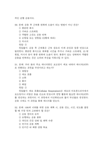 100세시대를 위한 운동과 영양 중간 기말 기출문제 족보 117문항 정리 (최근5년간 100세시대를 위한 운동과 영양 중간고사,기말고사 2회이상 반복기출된 기출문제 정리 및 정답과 문제풀이)-20