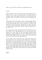 태권도 승단심사) 태권도 지도자의 도덕적 해이가 사회에 미치는 영향에 대하여 논하시오.-3