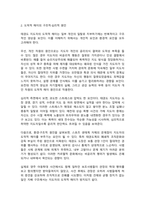태권도 승단심사) 태권도 지도자의 도덕적 해이가 사회에 미치는 영향에 대하여 논하시오.-6