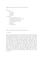 강체의 운동 분석을 통한 공간 내 역학적 특성 탐구와 실험적 고찰-1