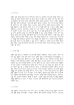 강체의 운동 분석을 통한 공간 내 역학적 특성 탐구와 실험적 고찰-2