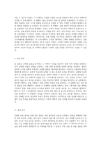 강체의 운동 분석을 통한 공간 내 역학적 특성 탐구와 실험적 고찰-3