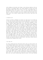 강박장애의 이해와 간호적 접근 사례연구를 통한 심층 분석-5