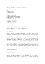 강박장애의 이해와 간호적 접근 정신건강 간호에서의 중요성-1