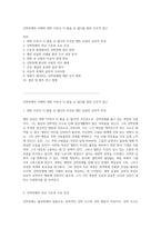 강박장애의 이해와 영화 이보다 더 좋을 순 없다를 통한 간호적 접근-1