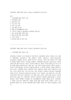 강박장애의 이해와 영화 이보다 더 좋을 순 없다에서의 심리적 탐구-1