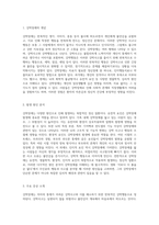 강박장애의 이해와 영화 이보다 더 좋을 순 없다에서의 심리적 탐구-2