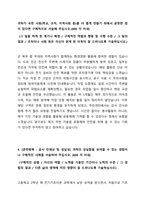 2024 한국석유공사 신입직원 8급 전기 자기소개서-3