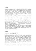 지역사회복지의 역사를 탐구 인보관과 자선조직협회에 대하여 학습 여러 참고문헌을 탐구하여 인보관과 자선조직협회의 역할 차이 그리고 사회복지발달에 미친 영향을 조사해서 제출-2